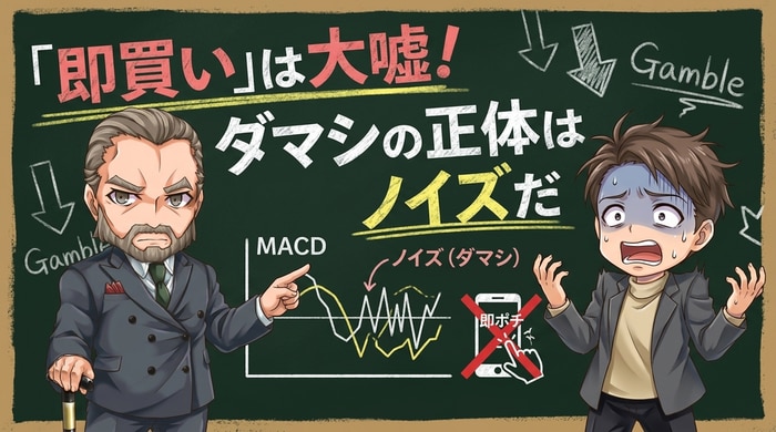 ゴールデンクロス＝即買いはNG