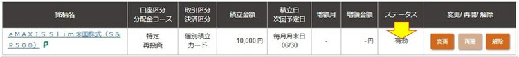 積立設定一覧画面