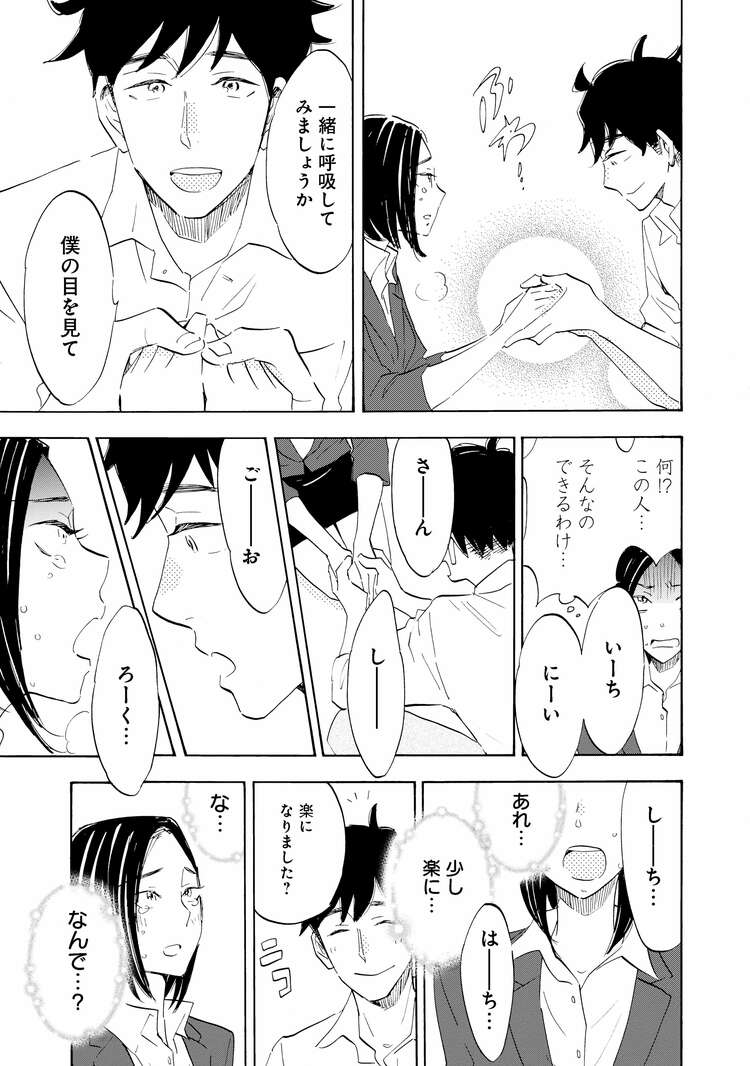 『Shrink～精神科医ヨワイ～』（集英社）より