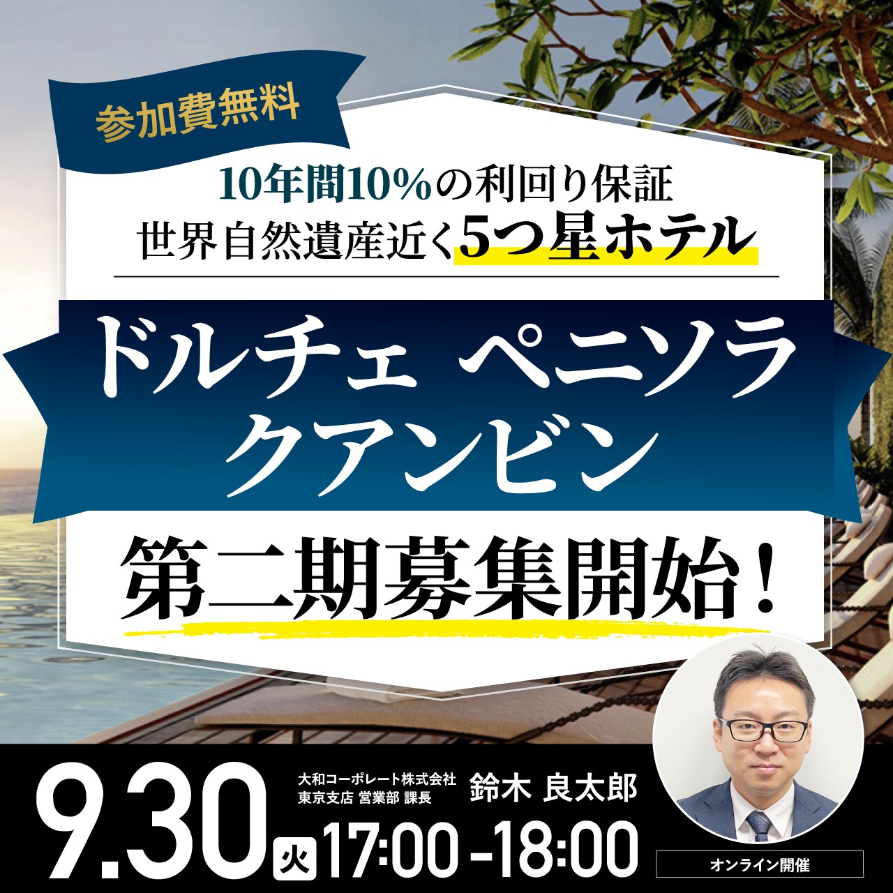 10年間10％の利回り保証・世界自然遺産近く5つ星ホテル 『ドルチェ ペニソラ クアンビン』第二期募集開始！