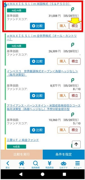 積立