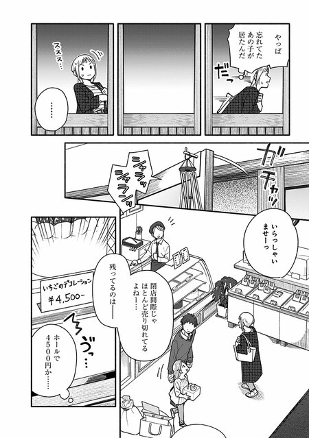 『未来のムスコ（1）～恋人いない歴10年の私に息子が降ってきた！』（集英社）より