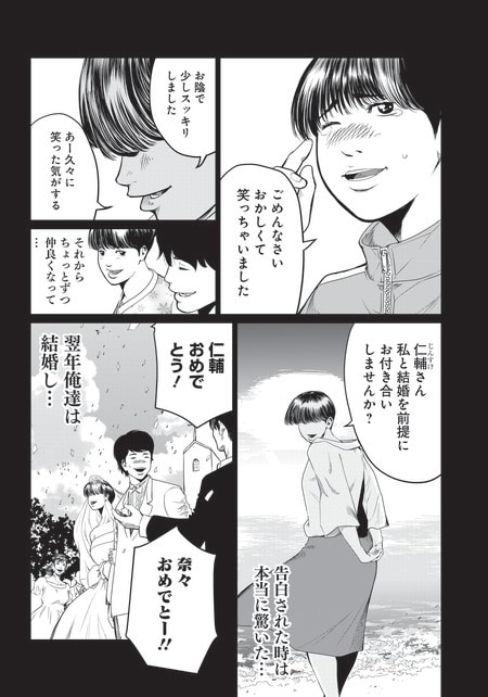 『ゴールデンエッグ』（集英社）より