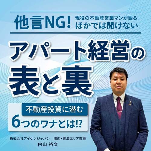 園原夫婦 ビジネス編 ビジネスで不労所得を得る１ＤＡＹセミナー-