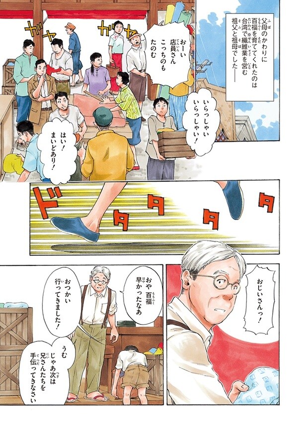 『世界の伝記NEXT　安藤百福』（集英社）より