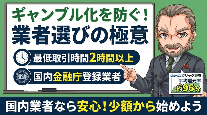 バイナリーオプションを投資にできる業者の選び方