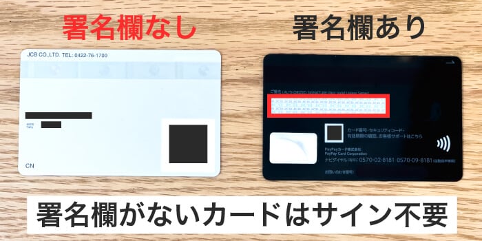 署名欄がないカードはサインは不要