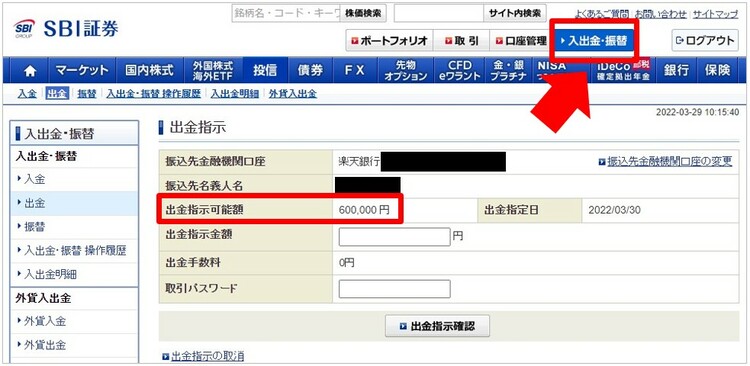 sbi証券 出金 ラグ