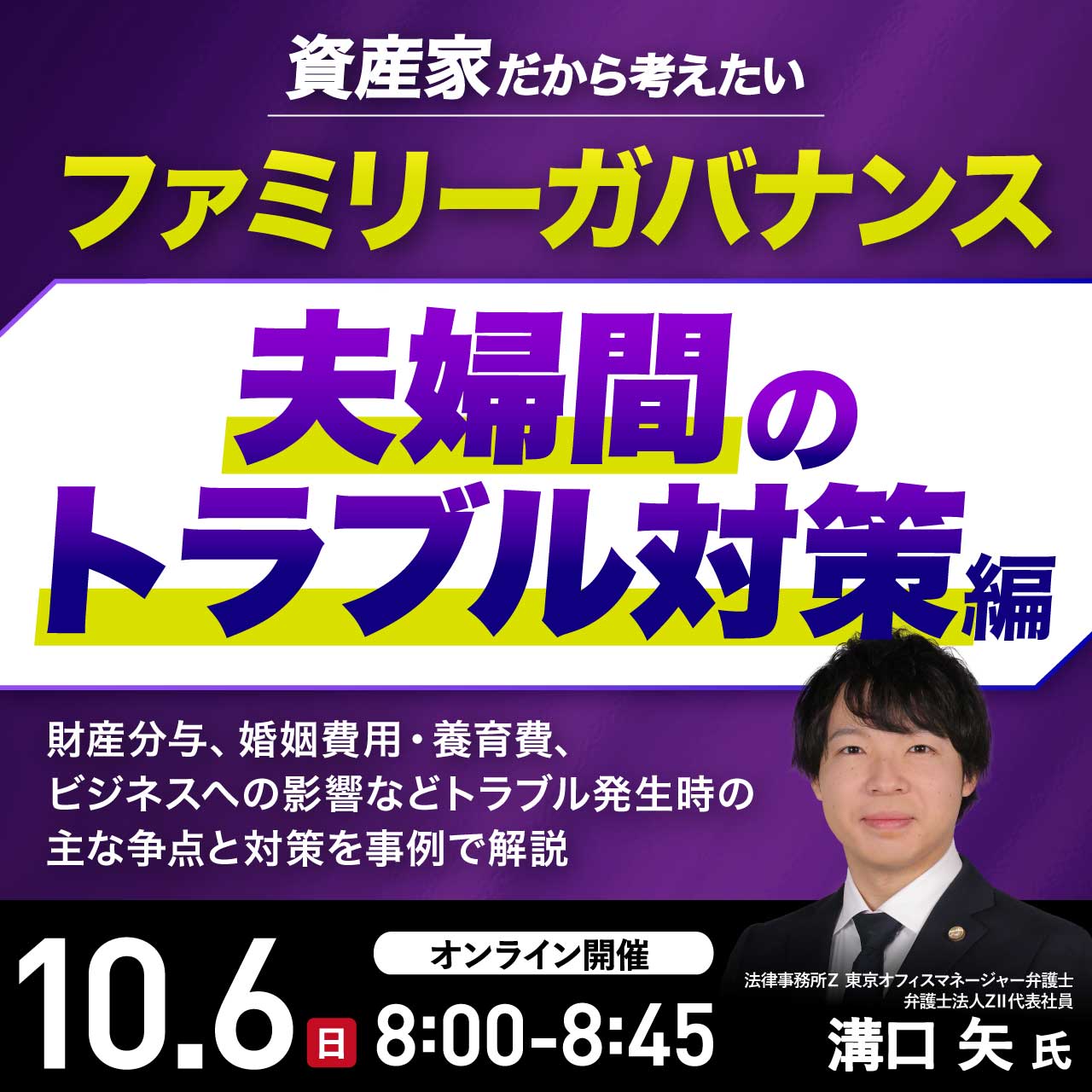 資産家だから考えたい「ファミリーガバナンス」＜夫婦間のトラブル対策編＞