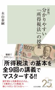 法律・税金・数字が苦手 でも＼スラスラ／読める！ 大学教授がやさしく教える 「所得税法」の基本 詳しくはコチラ＞＞＞