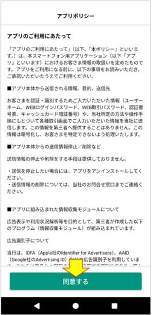 アプリポリシー