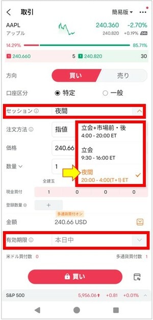 米国株の夜間取引の注文方法