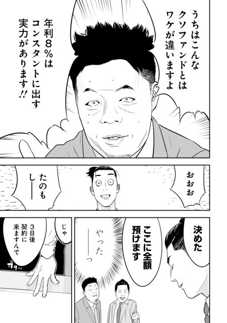 『カモのネギには毒がある（1）加茂教授の人間経済学講義』（集英社）より