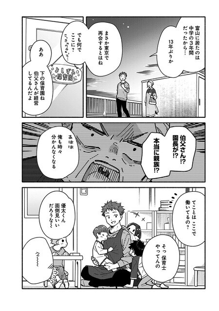 『未来のムスコ（1）～恋人いない歴10年の私に息子が降ってきた！』（集英社）より