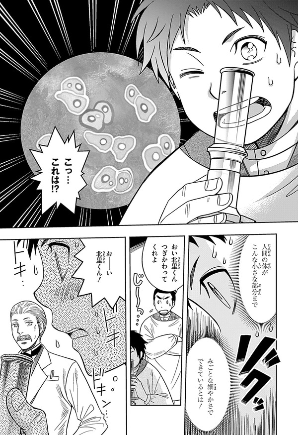 『世界の伝記NEXT　北里柴三郎』（集英社）より