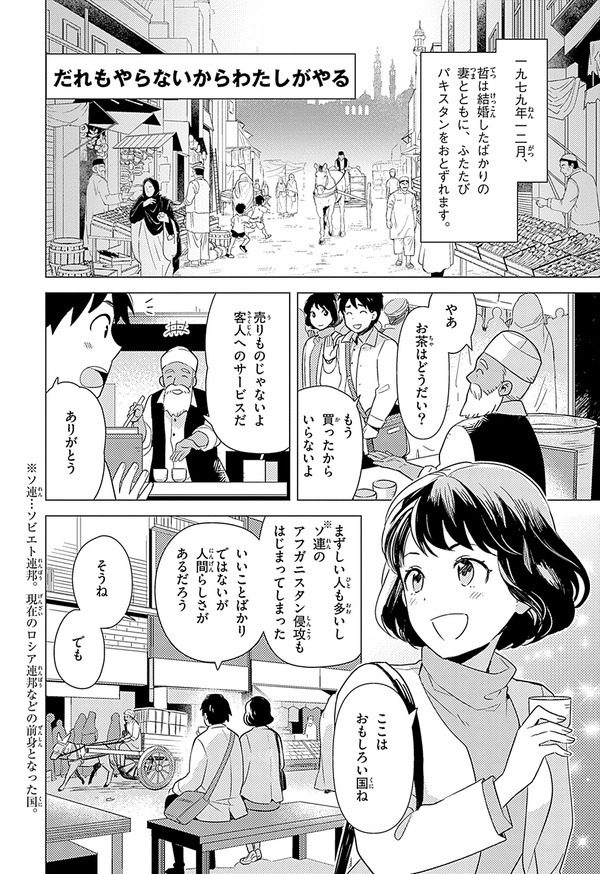 『世界の伝記NEXT　中村哲』（集英社）より