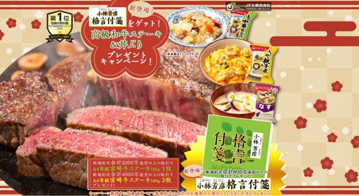 JFXの食品プレゼントキャンペーン