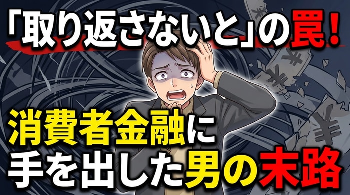 負けを取り返すために熱くなってしまう