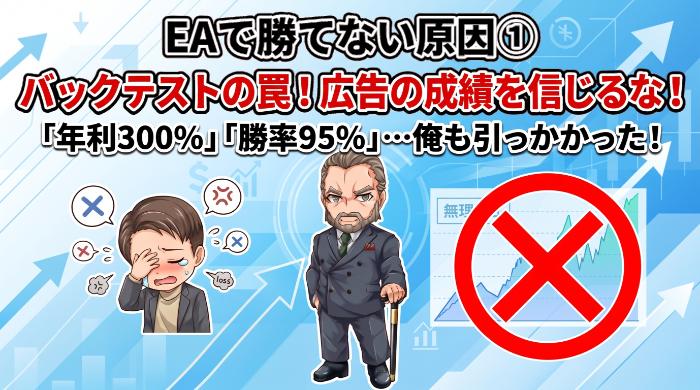 EAで勝てない原因①…EA自体の品質問題を見極める