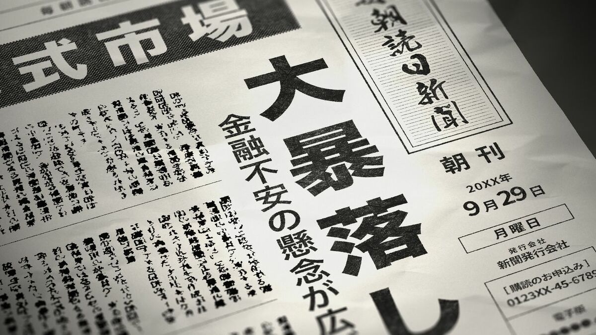 ほったらかし投資」の悲しき末路…株価暴落で〈パニック売り〉してしまう投資家に欠落している視点 | ゴールドオンライン