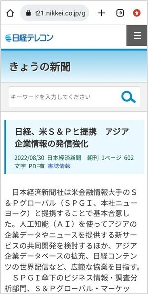楽天証券でスマホで日経新聞を見る方法⑨