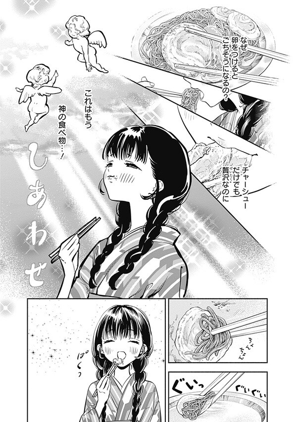 『女優めし』（集英社）より