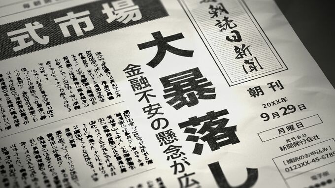 「ほったらかし投資」の悲しき末路…株価暴落で〈パニック売り〉してしまう投資家に欠落している視点 