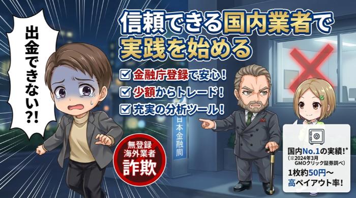 信頼できる国内業者で実践を始める