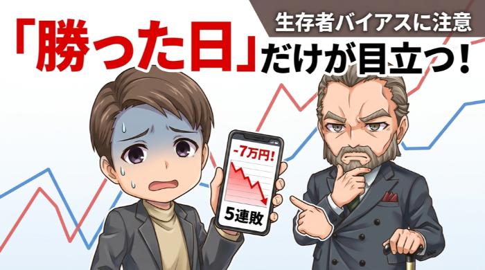 短時間で結果が出るから「連勝体験」が目立つ