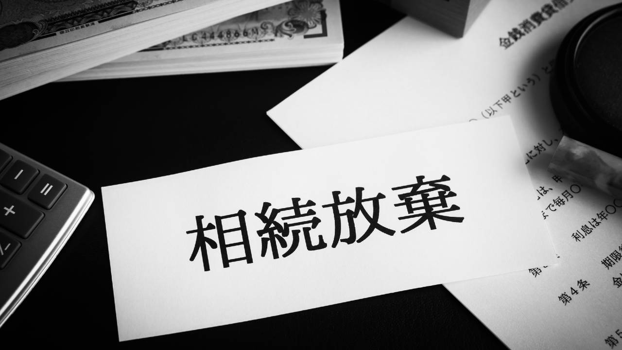 夫の急死で負債発覚!相続放棄すれば自宅も人手に…対応策は?