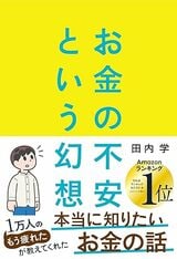 これは、お金の不安から抜け出すための本です 詳しくはコチラ>>>