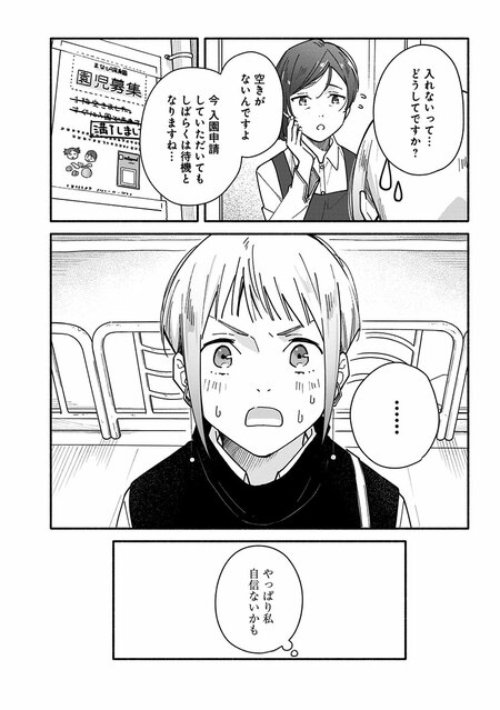 『未来のムスコ（1）～恋人いない歴10年の私に息子が降ってきた！』（集英社）より