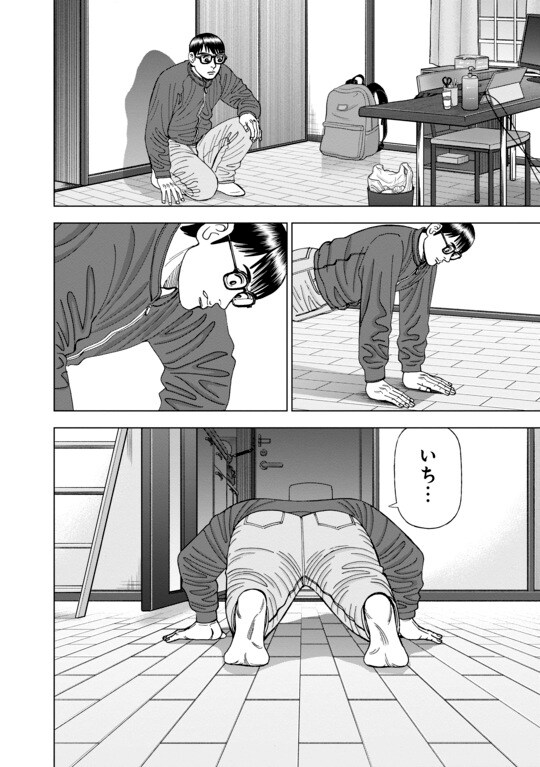 『Dr.Eggs（ドクターエッグス）』（集英社）より