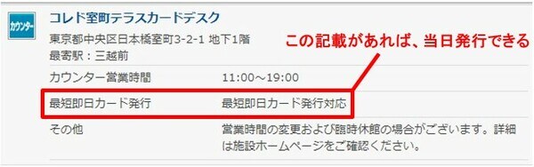 セゾンカードを最短即日発行できるセゾンカウンターを探す方法の説明