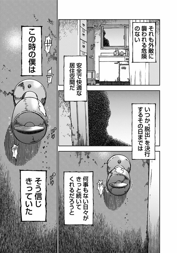 『NEETING LIFE』（集英社）より