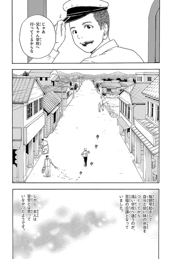 『世界の伝記NEXT　安藤百福』（集英社）より