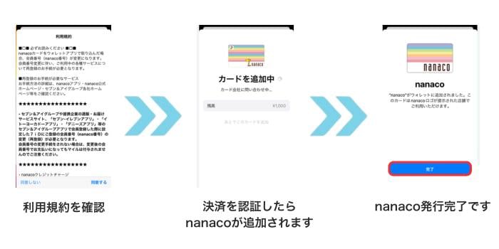 ApplePayのnanacoの作り方