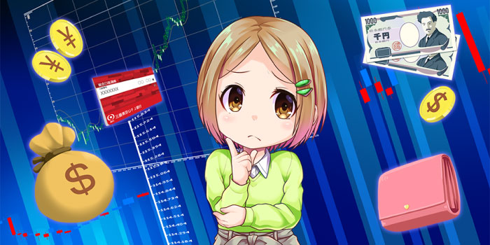 FXで儲けるための資金目安