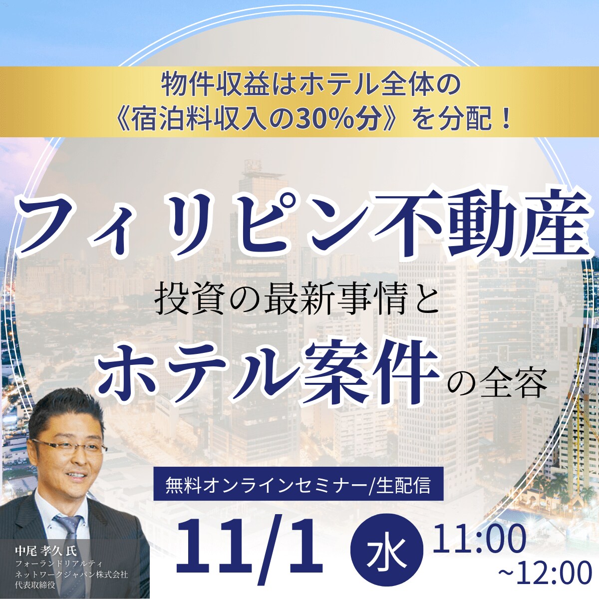 物件収益はホテル全体の 《宿泊料収入の30%分》を分配 物件収益はホテル全体の 《宿泊料収入の30%分》を分配