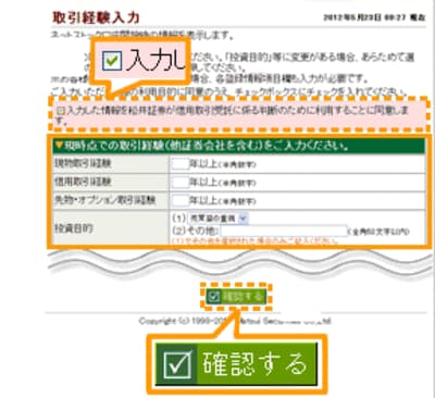 取引経験入力