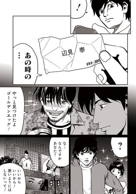 『ゴールデンエッグ』（集英社）より