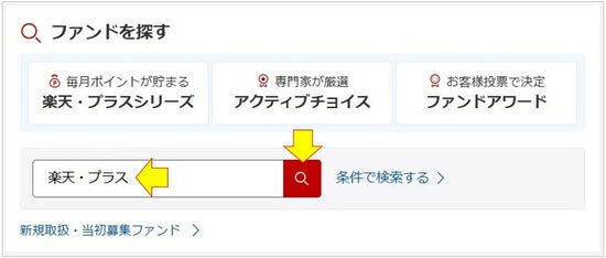 ファンドを探す