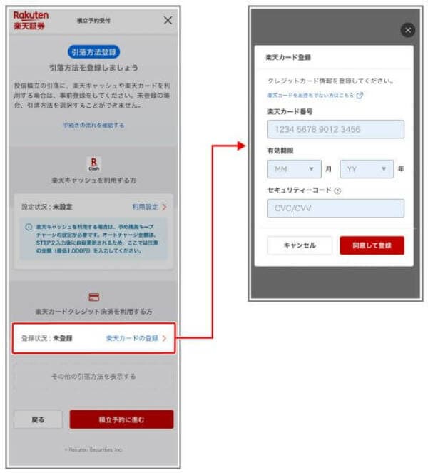 楽天カードを登録するイメージ画像