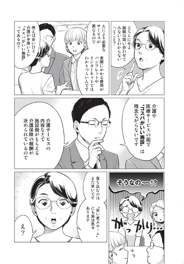 『伝説の相談員が教える幸せになれる老人ホーム探し』（ホーム社）より