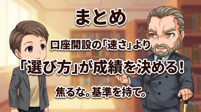 口座開設の「速さ」より「選び方」が運用成績を決める