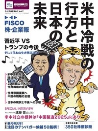 FISCO 株・企業報 Vol.7  今、この株を買おう
