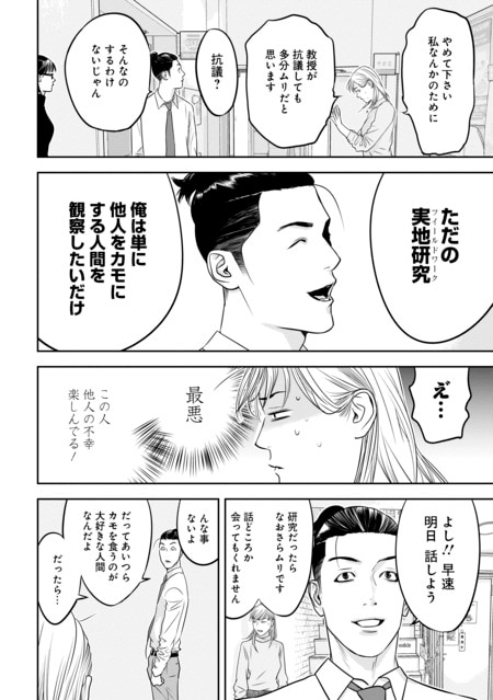 『カモのネギには毒がある（1）加茂教授の人間経済学講義』（集英社）より