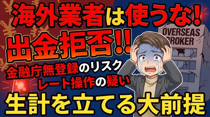海外行差hで生計を立てるのはNG