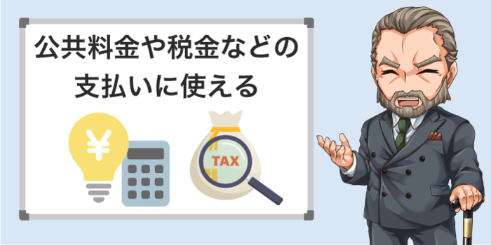 楽天ペイは公共料金や税金が払える