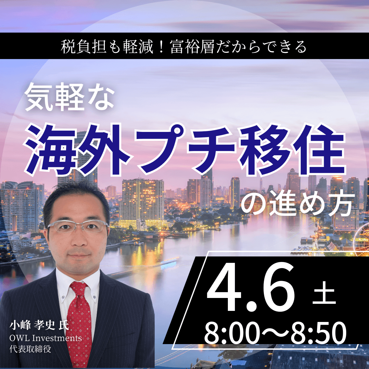税負担も軽減！富裕層だからできる気軽な「海外プチ移住」の進め方